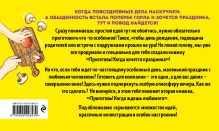 Обложка сзади Приготовь! Когда праздничное настроение! (комплект) 