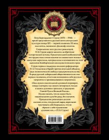 Обложка сзади Экономическая история России Струве П.Б.