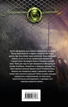 Обложка сзади Уцелевшие Майк Гелприн, Юлия Гофри