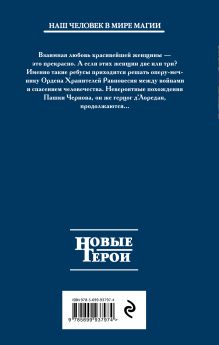 Обложка сзади Герцог оперативного назначения Владимир Лошаченко