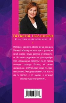 Обложка сзади Час пик для новобрачных Татьяна Полякова