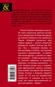 Обложка сзади Сокровища французской короны, или Адъютанты удачи Валерия Вербинина