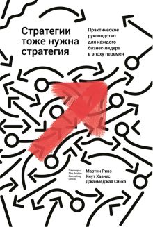 Обложка Стратегии тоже нужна стратегия 