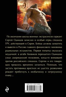 Обложка сзади Экстрасенс из спецназа Сергей Зверев
