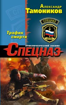 Трафик смерти