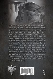 Обложка сзади Молчание солдат Сергей Самаров