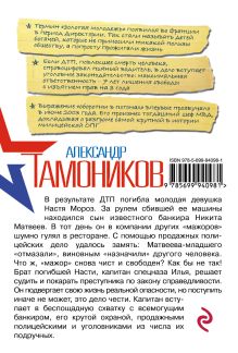 Обложка сзади Я сам судья. Я сам палач Александр Тамоников