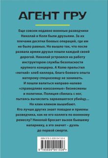 Обложка сзади Дуэль до первой смерти Александр Шувалов