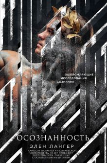 Осознанность. (Оф. Венок)