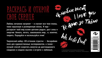 Обложка 50 оттенков страсти (бандероль) Лиза Магано, Элиза Вивьен