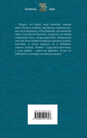 АЛЕКСАНДРА ЧЕРЧЕНЬ ЛАБИРИНТ ДЛЯ ТЁМНОЙ ФЕИ СКАЧАТЬ БЕСПЛАТНО АЛЕКСАНДРА ЧЕРЧЕНЬ ЛАБИРИНТ ДЛЯ ТЁМНОЙ ФЕИ СКАЧАТЬ БЕСПЛАТНО