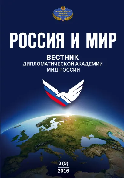Обложка Россия и мир № 3 (9) 
