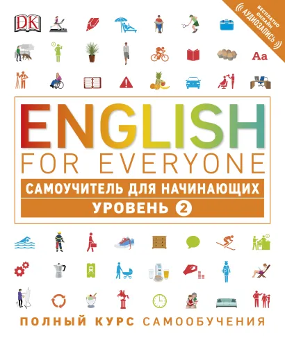 Обложка English for Everyone. Самоучитель для начинающих. Уровень 2 Рейчел Хардинг