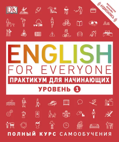 Обложка English for Everyone. Практикум для начинающих. Уровень 1 Томас Бут