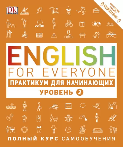 Обложка English for Everyone. Практикум для начинающих. Уровень 2 Томас Бут