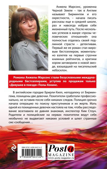 Анжел марсонс. Анжел марсонс