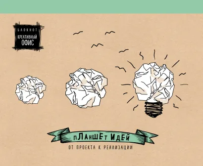 Обложка Блокнот. Планшет идей. Зеленый