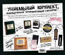 Обложка сзади Комплект Супербокс Wreck This Journal. Подарочная коробка