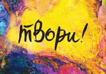 Кардхолдер Твори! (100х75 мм, на 20 карт)