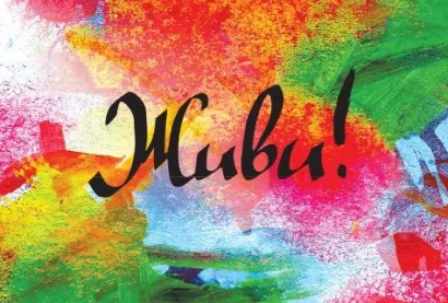 Обложка Кардхолдер Живи! (100х75 мм, на 20 карт) 