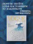 VOGUE. Альбом для раскрашивания (Голубой)
