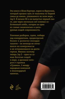 Обложка сзади Империя Jay Z Зак О'Майли Гринберг