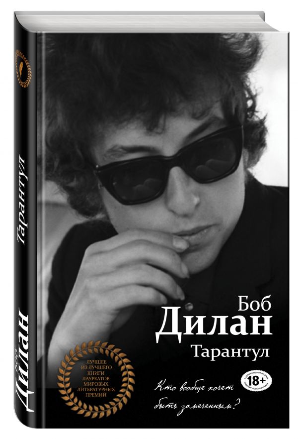 Тарантул Тарантул Дилан Б.