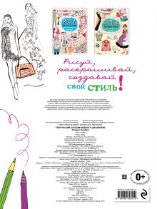 Обложка сзади Модный дизайн - творческие альбомы (комплект из 3-х книг) 