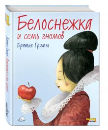 - Алиса в Стране чудес. Белоснежка и семь гномов. Спящая красавица (комплект из трех книг) обложка книги - Алиса в Стране чудес. Белоснежка и семь гномов. Спящая красавица (комплект из трех книг) обложка книги