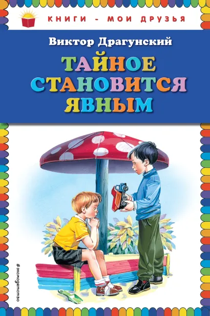 Обложка "Денискины рассказы" (комплект из 3 книг)