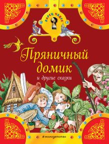 Обложка Принцесса на горошине и другие сказки (комплект из трех книг) 