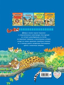 Обложка сзади Сказки о животных с иллюстрациями Тони Вульфа (комплект из 5 книг) 