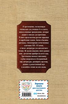 Обложка сзади Новейшая хрестоматия по литературе. 4 класс. 4-е изд., испр. и доп. 