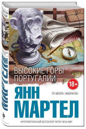Высокие Горы Португалии Высокие Горы Португалии Мартел Я.