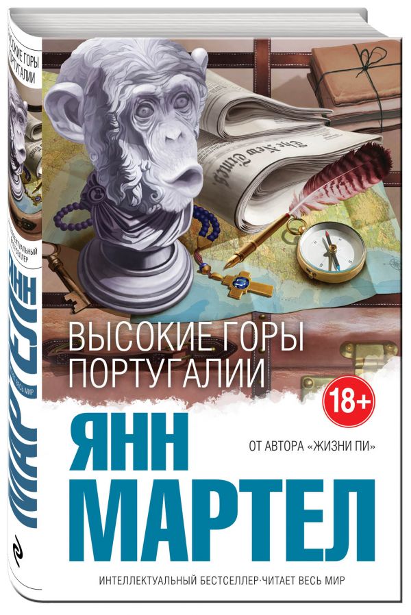 Высокие Горы Португалии Высокие Горы Португалии Мартел Я.