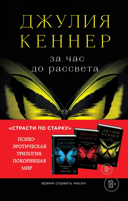 Обложка Страсти по Старку (комплект из 3-х книг)