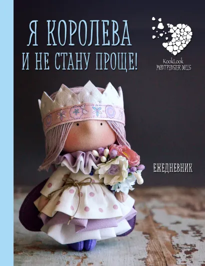 Обложка Подарочный ежедневник 