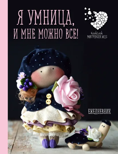 Обложка Подарочный ежедневник 