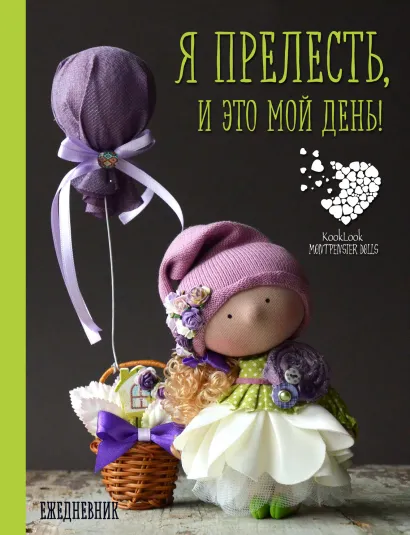 Обложка Подарочный ежедневник 