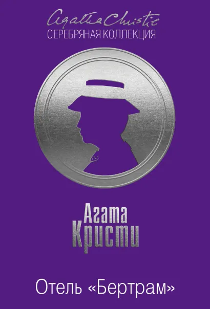 Обложка Отель 