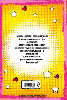 Обложка сзади Суперобложка волшебной футболки, приносящей удачу унисекс L 