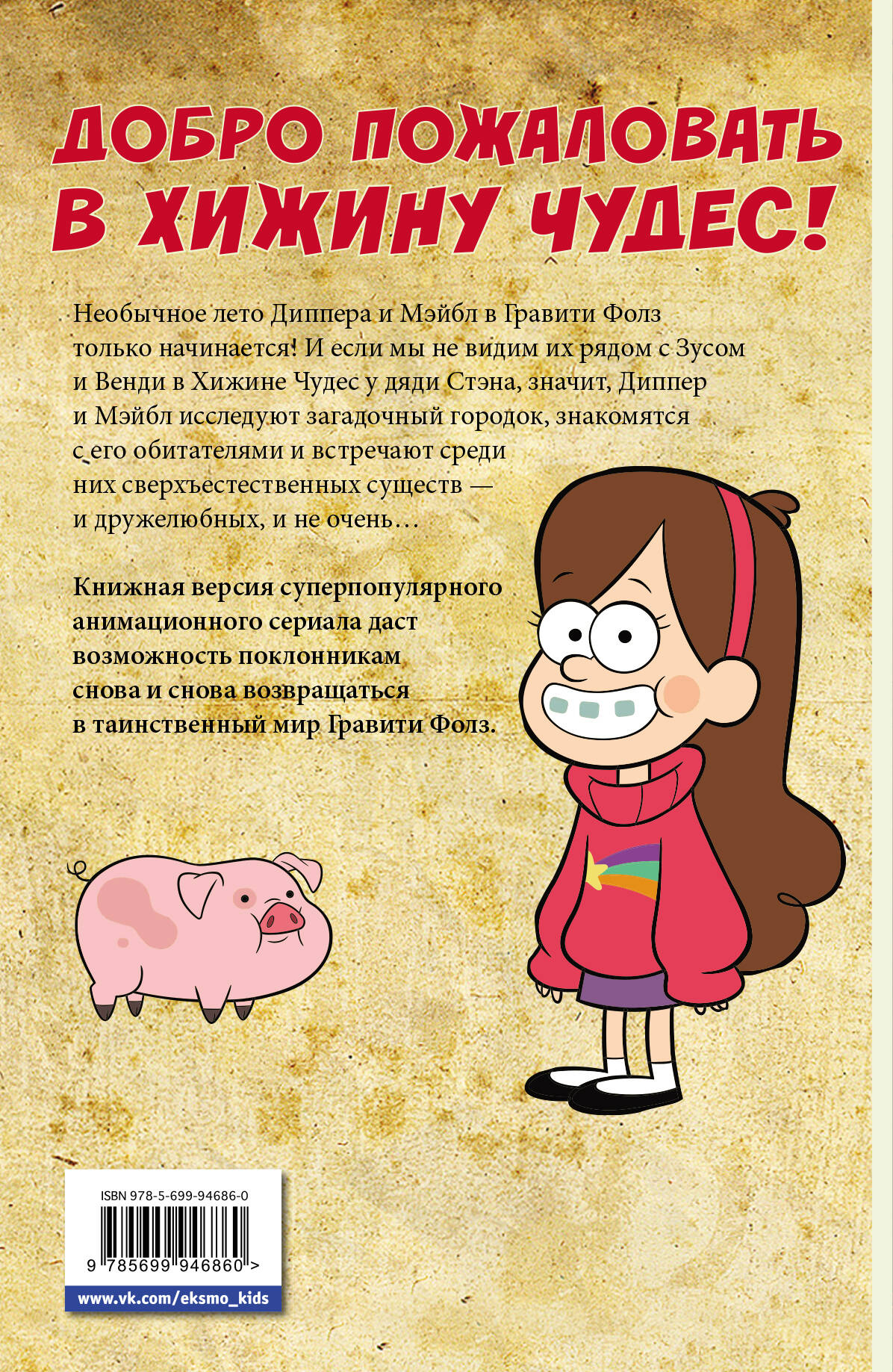 Гравити Фолз. Графический роман. Вып. 2