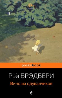 Вино из одуванчиков