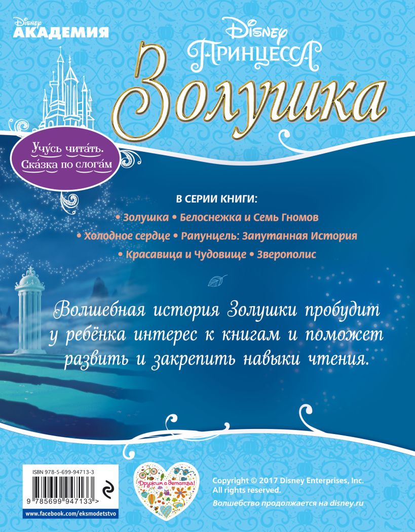 Книга Золушка - купить, читать онлайн отзывы и рецензии | ISBN  978-5-699-94713-3 | Эксмо