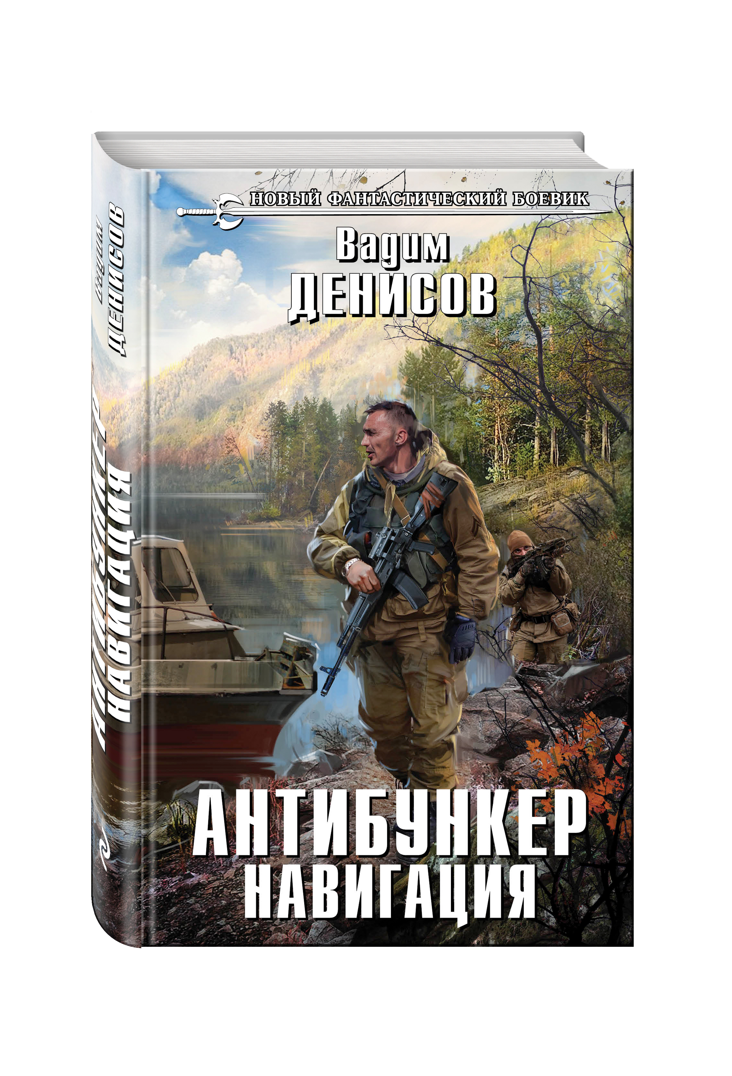 ВАДИМ ДЕНИСОВ АНТИБУНКЕР ВСЕ КНИГИ ПО ПОРЯДКУ СКАЧАТЬ БЕСПЛАТНО ВАДИМ ДЕНИСОВ АНТИБУНКЕР ВСЕ КНИГИ ПО ПОРЯДКУ СКАЧАТЬ БЕСПЛАТНО