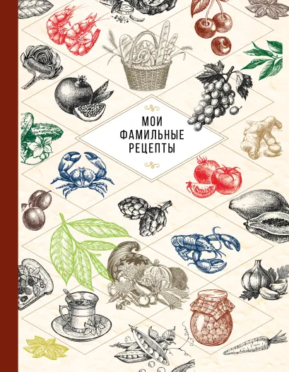 Обложка Мои фамильные рецепты (красная) 