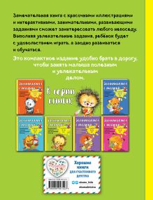 Обложка сзади Занимаемся с мамой: для детей 3-4 лет Е.В. Смирнова