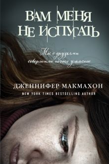 Вам меня не испугать