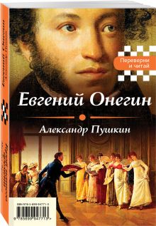 Евгений Онегин. Герой нашего времени