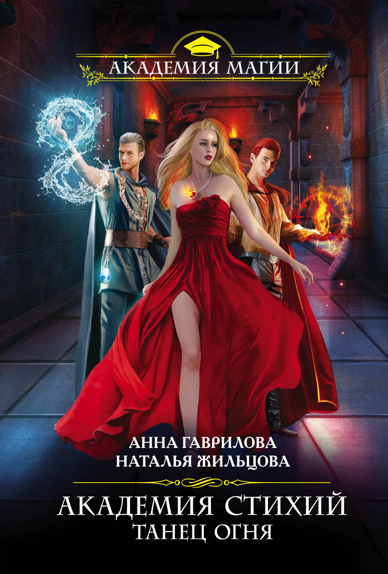 АКАДЕМИЯ СТИХИЙ СЕРИЯ КНИГ СКАЧАТЬ БЕСПЛАТНО АКАДЕМИЯ СТИХИЙ СЕРИЯ КНИГ СКАЧАТЬ БЕСПЛАТНО